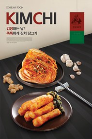 韩国泡菜美食psd海报