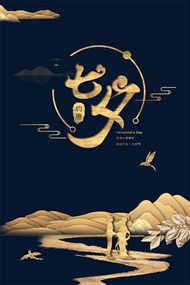 金色主题七夕节PSD海报设计素材
