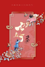 七夕鹊桥之恋活动PSD海报设计素材