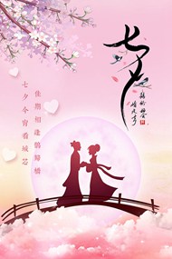 中国传统七夕情人节海报