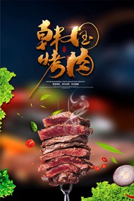韩国烤肉餐厅海报