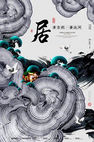 新中式水墨房地产海报