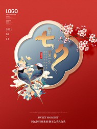 七夕传统节日psd海报设计