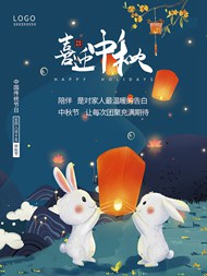 喜迎中秋传统节日海报设计