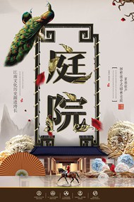 中式庭院活动宣传PSD海报设计素材
