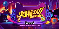 火拼双11天猫促销紫色banner