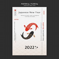 日式新年广告海报设计