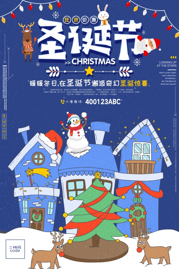 圣诞节手绘PSD海报设计