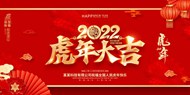 2022虎年大吉广告海报