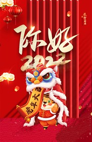 你好2022虎年大吉PSD海报设计素材