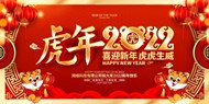 2022虎年新春广告海报设计