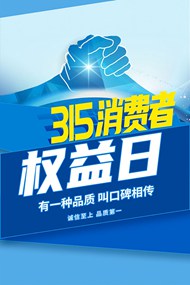 315消费者权益日蓝色主题psd海报