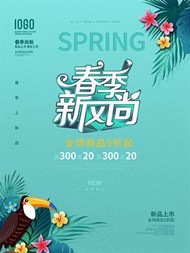 春季尚新商场促销活动PSD海报设计素材