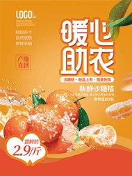 沙糖桔新品水果广告psd素材