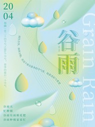 绿色小清新谷雨节气PSD海报设计源文件