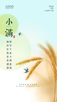 麦穗小满节气移动端广告设计psd素材