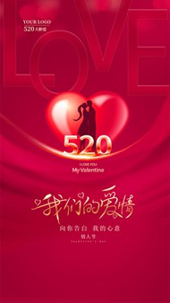 520我们的爱情移动端落地页广告psd素材