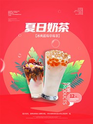 夏日奶茶饮品宣传招贴