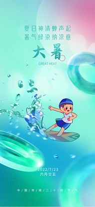 夏季冲浪主题大暑移动端PSD海报设计素材