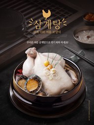 韩国煲鸡汤煲psd海报
