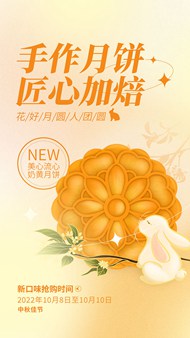 中秋节手工月饼促销活动移动端psd海报