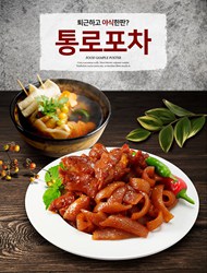 韩国鸡肉套餐美食psd海报