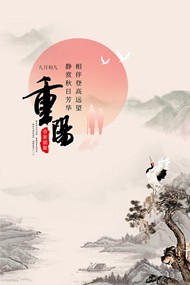 重阳节广告海报
