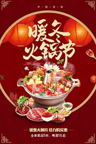 暖冬火锅节美食宣传单
