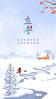 雪景主题立冬节气移动端PSD海报设计素材