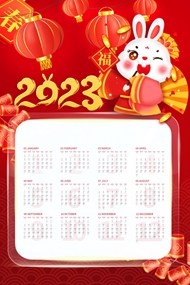 2023兔年日历海报源文件