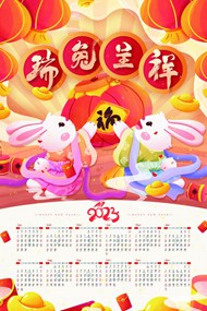 瑞兔呈祥2023新年日历