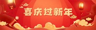 春节海报banner背景图