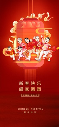 2023新春快乐春节手机端psd海报