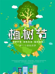 爱护生态环境植树节PSD海报设计素材