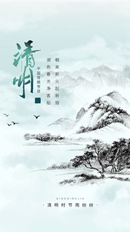 中式山水画主题清明节手机端psd海报