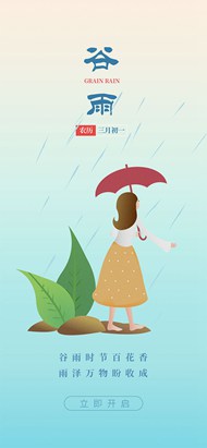 雨中女孩主题谷雨节气手机端psd海报