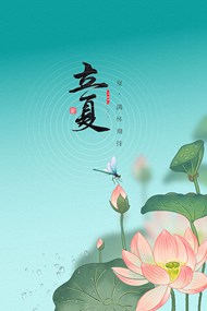 中国风立夏节气海报模板