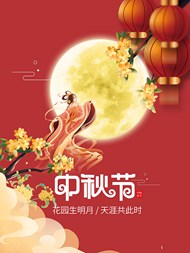 中秋节古风韵律广告海报