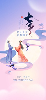 七夕告白日手机PSD海报设计素材