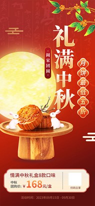 中秋节月饼礼盒促销宣传psd海报