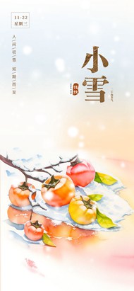 柿子主题小雪节气psd海报