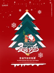 圣诞快乐钜惠PSD海报设计