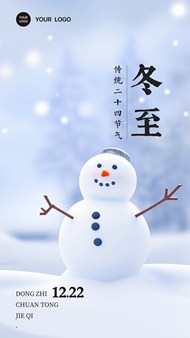 冬至节气雪人手机海报模板