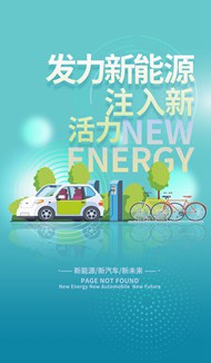 新能源汽车广告psd素材