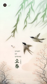 立春二十四节气国风插画海报