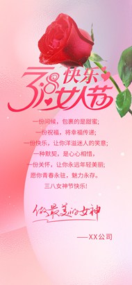 38女人节手机端祝福psd海报