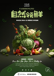 自然领鲜果蔬宣传招贴海报设计