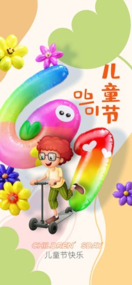 免费卡通气球元素儿童节创意psd海报
