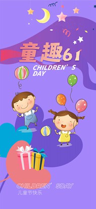 免费童趣61儿童节创意海报