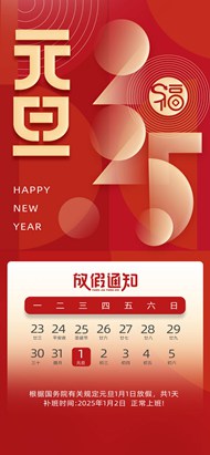 红色2025新年元旦放假通知psd海报